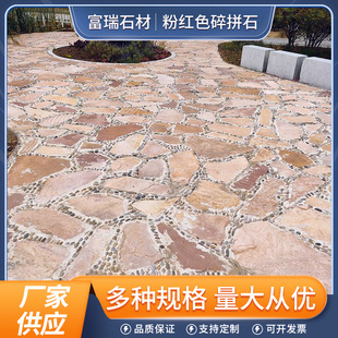 Natural rubble stone pink crushed stone rubble park garden paving stone wall paste a large number of in stock wholesale