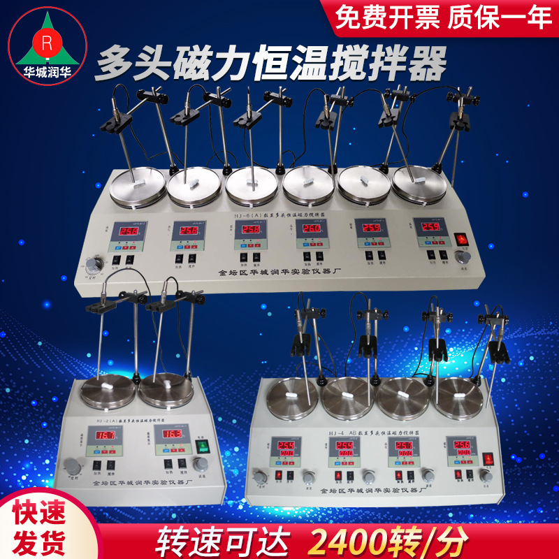 多头磁力搅拌器  双数显恒温磁力搅拌器HJ-6AB  不锈钢盘加热快