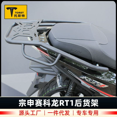 Suitable for Zongshen Seckolon RT1 Motorcycle tail