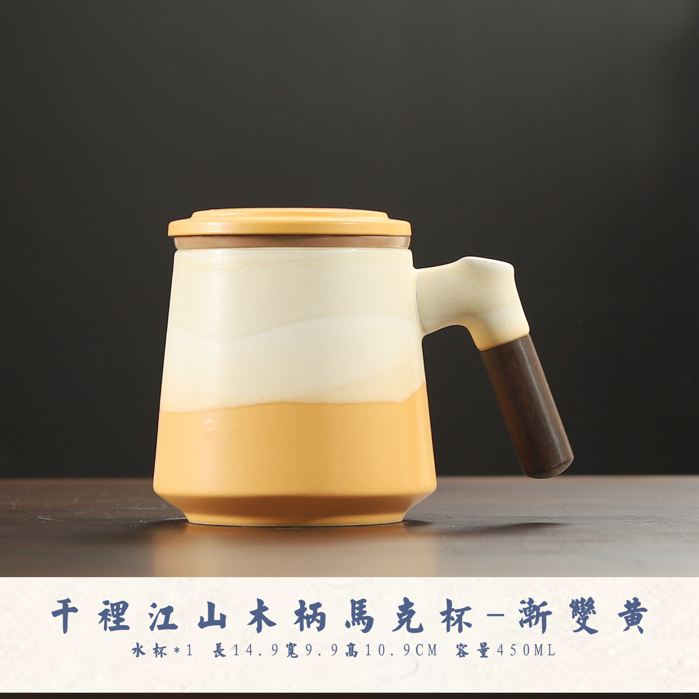 Qianli Jiangshan Wooden Handle Mug [Gradient Yellow]