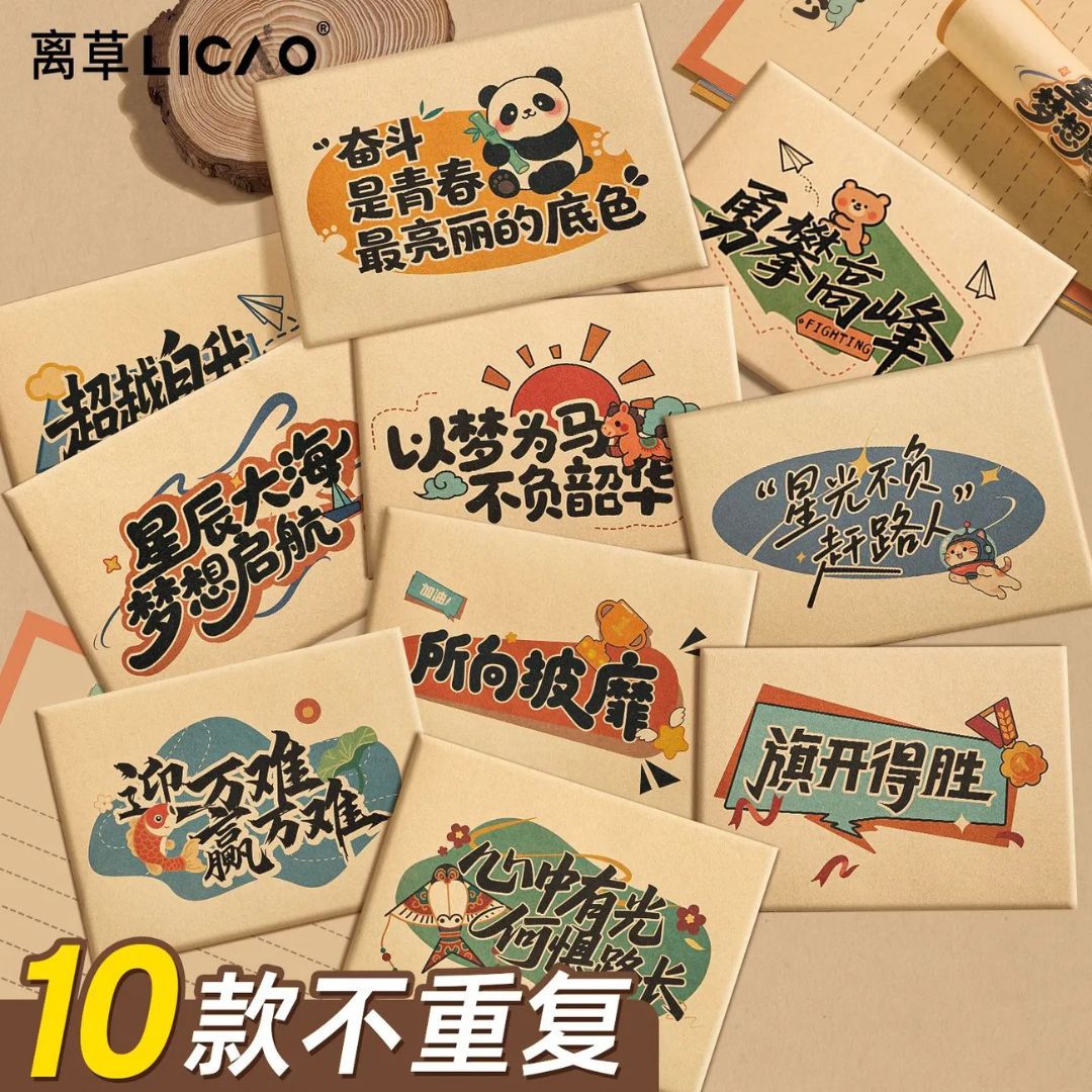 励志文字信封信纸套装高三中考学生百日誓师金榜题名牛皮手写信