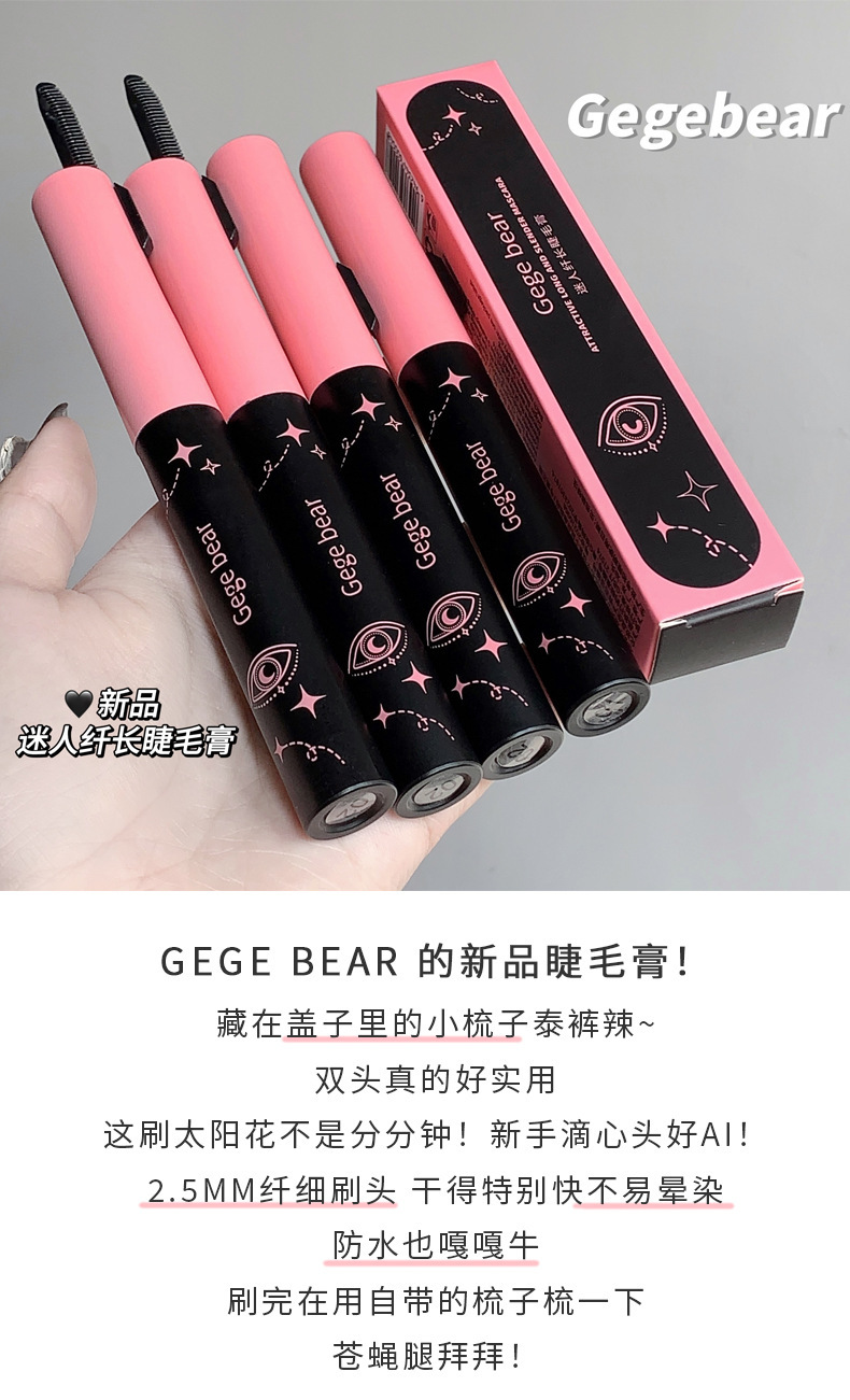 Gege bear Gogo Little Bear Charming and slender Mascara naturally curls up, each strand distinct, waterproof and not prone to smudging Specification drawing