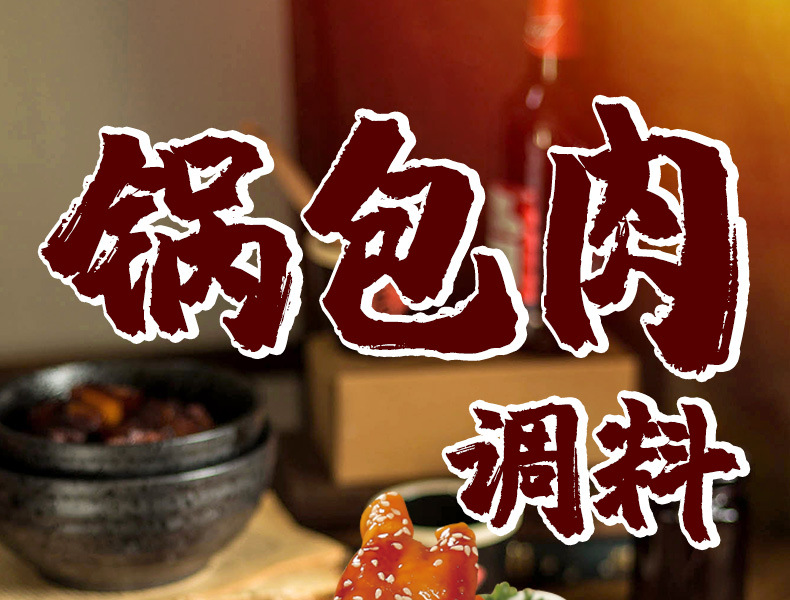 锅包肉新包装_01