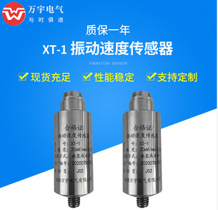 XT-1G XT-A1-20 магнитный датчик электрической вибрации