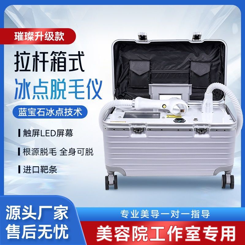 TANZI脱毛仪810美容院专用仪器冰点大能量商用家用光子嫩肤拉杆箱|undefined