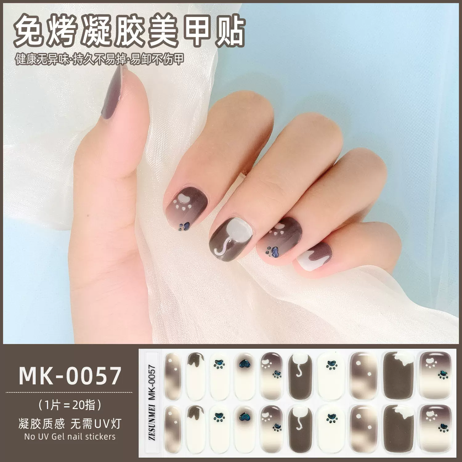 免烤凝胶美甲贴卡通猫爪子晕染美甲贴纸跨境免照灯UV凝胶指甲贴