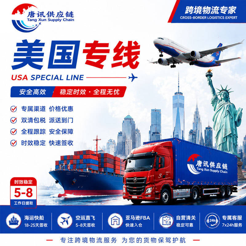 International logistics cross-border dedicated line air and sea freight, double clearance, tax-included, door-to-door consolidation, freight forwarding, international express, US dedicated line International logistics cross-border dedicated line air and sea freight, double clearance, tax-included, door-to-door consolidation, freight forwarding, international express, US dedicated line
