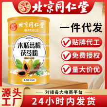 北京同仁堂木瓜葛根茯苓粉现货500g代餐粉木瓜葛根批发一件代发