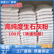 石灰颗粒50斤生石灰块粉鱼塘消毒果树防虫刷树养殖发热干燥剂农用