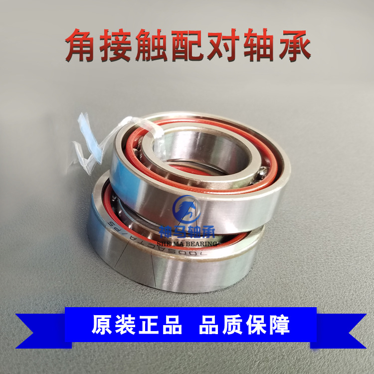 哈尔滨配对机床轴承7200 7201 7202 7203 7204 7205 7206 ACDBP5