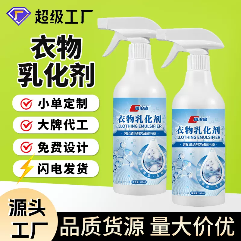 家用衣物乳化剂强力去除污渍去霉增白留香不留痕非离子护理洗涤剂