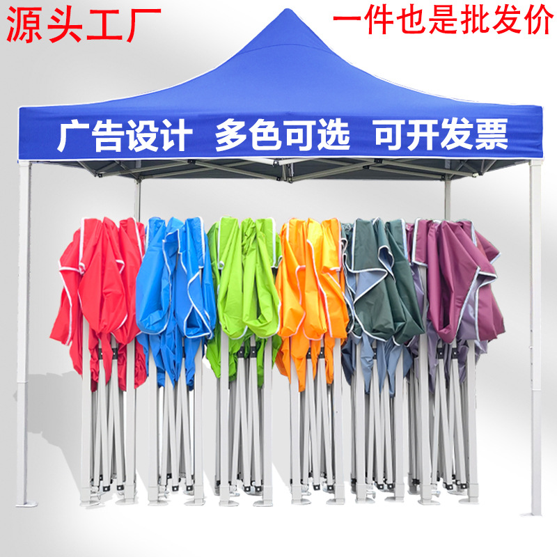 四脚伞广告帐篷3*3折叠伸缩摆摊夜市招聘户外大伞四角遮阳棚批发