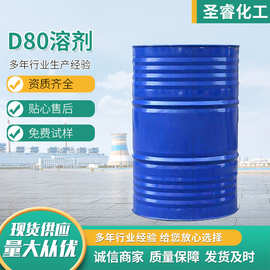 D系列溶剂油 现货出售气溶胶稀释剂工业清洗剂 D80