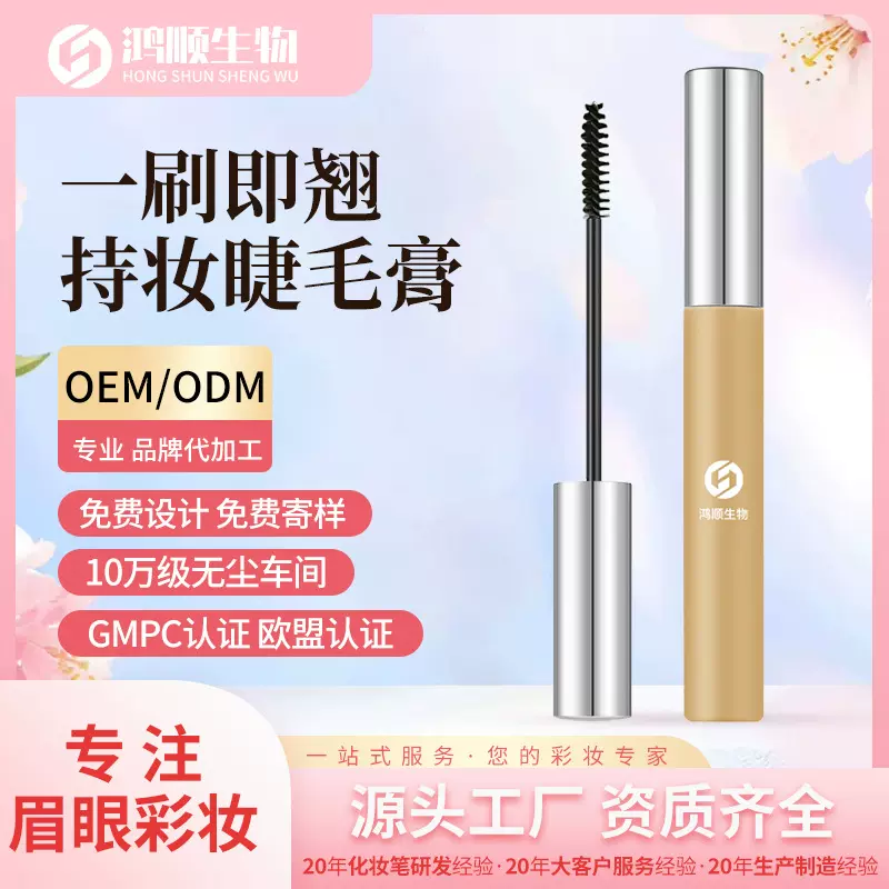 源头工厂浓密卷翘持妆防水睫毛膏速干持久不晕染根根分明跨境定制