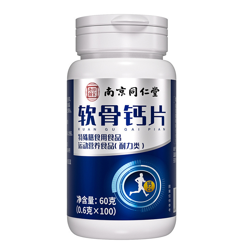 Nanjing Tongrentang Lejia Old Store Cartilage Calcium Tablets Special Dietary Food for Endurance, In Stock for Single Item Delivery