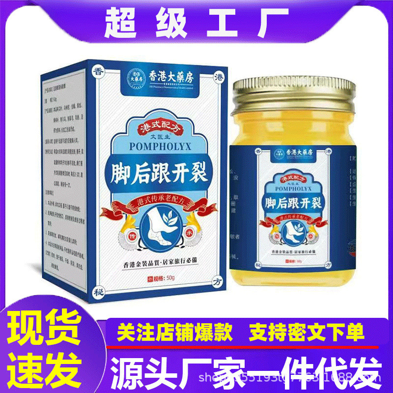 阿里大药房手足脱皮抑菌膏手足脱皮脚干裂滋润皮肤外用软膏足代发|undefined