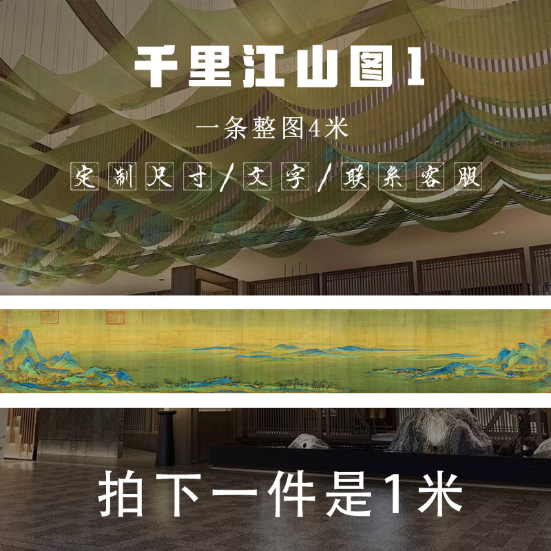 千里江山图名画古风书法新中式国风背景布婚庆吊顶婚礼纱幔布料纱|undefined