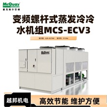 ���˾S��׃�l�ݗUʽ���l����ˮ�C�MMCS-ECV3������620~827kW