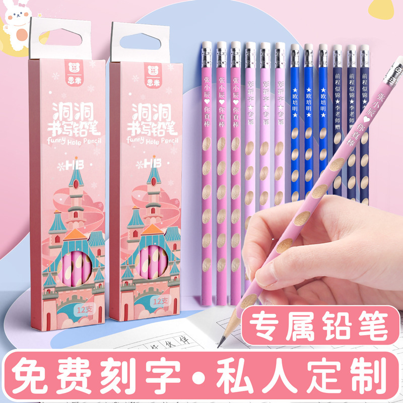 小学生铅笔刻字刻名字一年级hb幼儿园矫姿洞洞笔批发盒装十二支|undefined