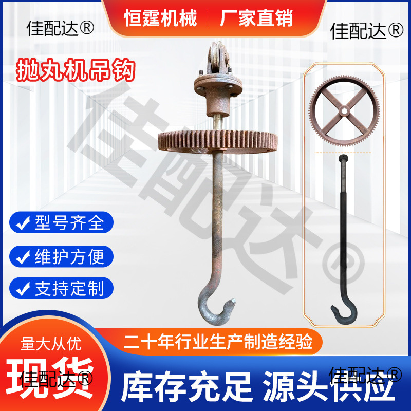 吊钩式抛丸机配件1吨2吨3吨5吨锻打圆钢耐磨钩子吊装总成自转齿轮