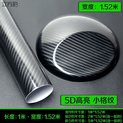 console, car roof, fishing box, Auto Color Change Film - 5d-small-grid-high-gloss-carbon-fiber-length-1m-x-width-15m-default-item