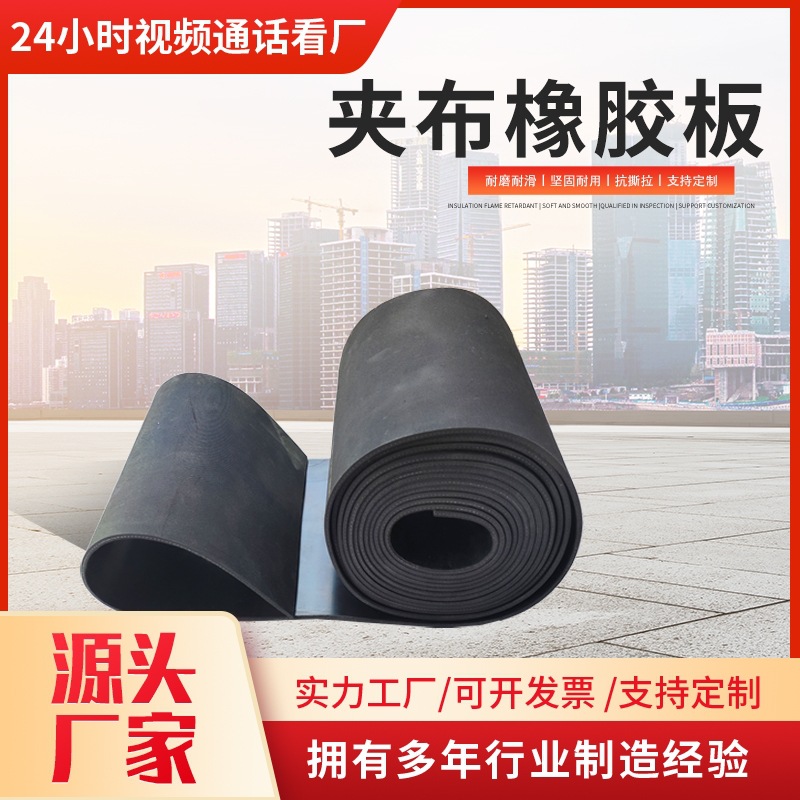 夹布橡胶板绝缘减震防滑车厢多层夹线胶垫工业黑色夹布输送带