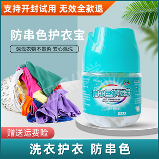 Skin Jiuzhi laundry anti-staining cross-color clothing sterilization strong color protection new formula newly upgraded 96g
