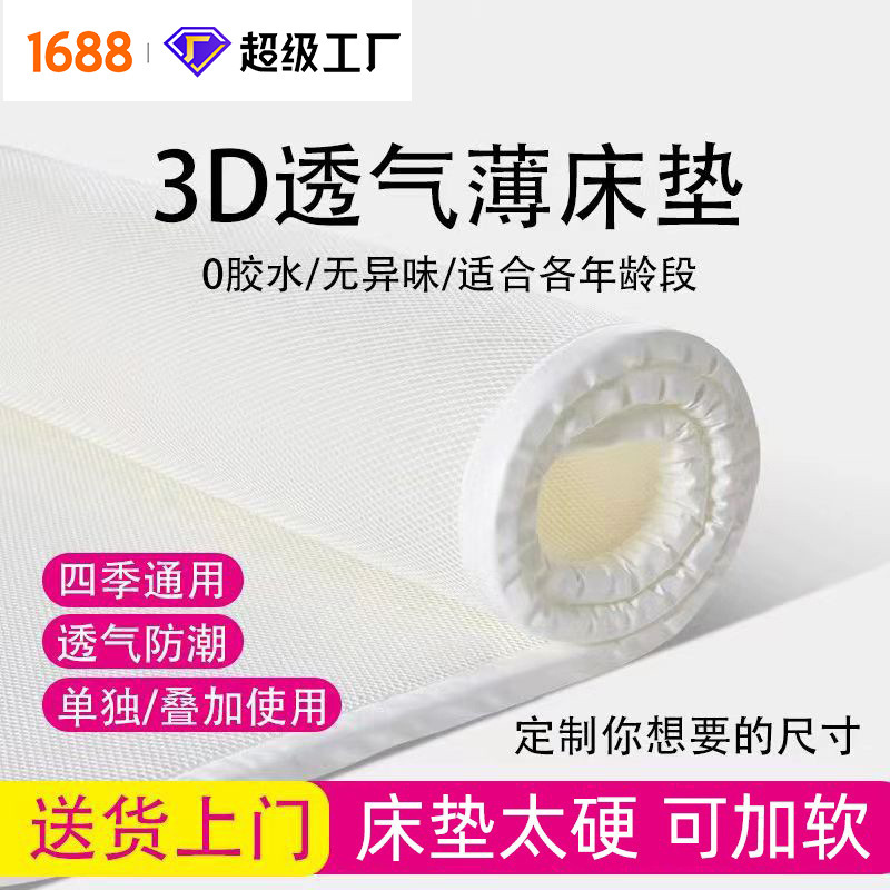 3d Air Fiber Mattress Cushion Household Full 3d Silk Polyester Material Pure 4d Washable Thin 5d Breathable Mat