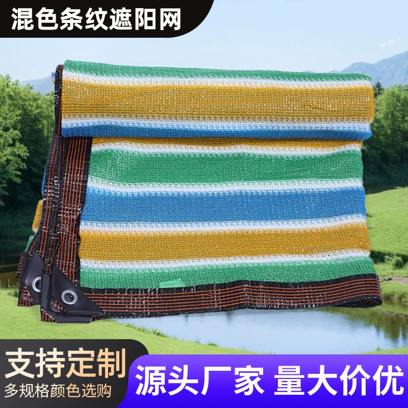 Индивидуальная солнцезащитная сетка в полоску с шифрованием, утолщенная солнцезащитная сетка, солнцезащитная сетка для двора, балкона, крыши, теплоизоляция, уличная антивозрастная сетка