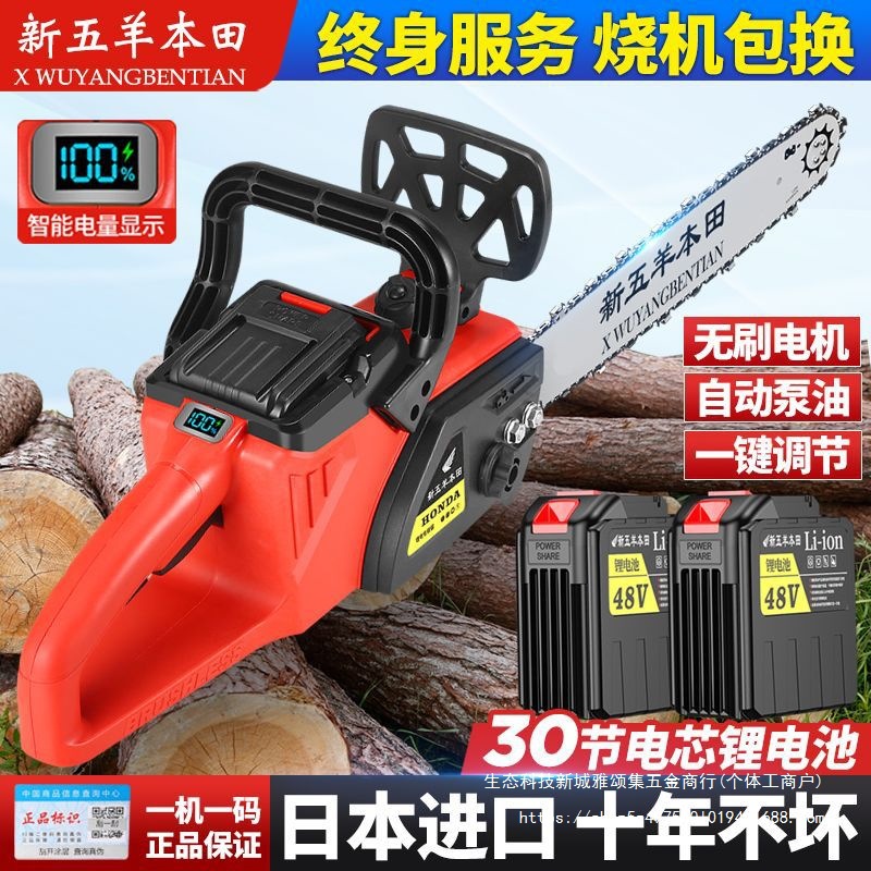 进口新五羊本田锂电锯充电式大功率多功能家用户外锯树砍树伐木锯