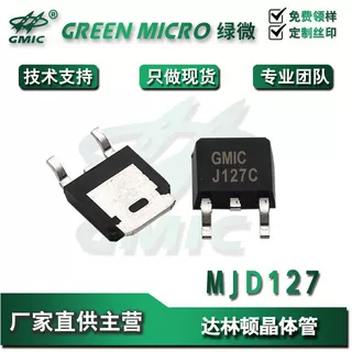 MJD127 封装TO252 达林顿晶体管 电子元器件IC芯片