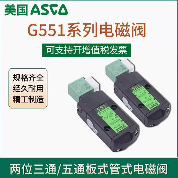 Электромагнитный клапан ASCO G551A001MS G531C017MS G531C001MS A002MS 018SCG Цена договорная