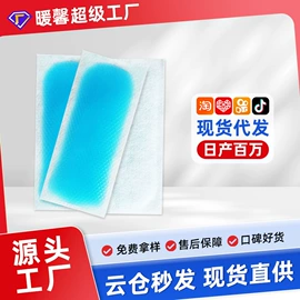 暖贴、暖宝宝;其他居家日用;护眼罩