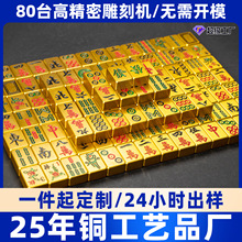 麻将大件铜器摆件金属跨境招财黄铜工艺品制造厂高档制品礼品定制