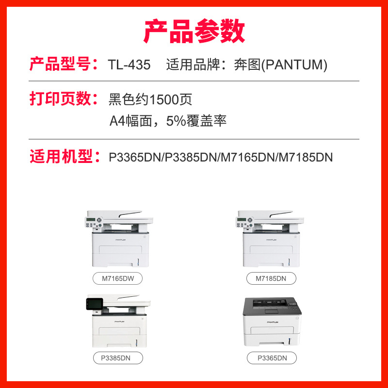 Suitable for Pantum M7185DN powder cartridge M7165DN toner cartridge TL-435 powder bin P3365DN P3385DN toner