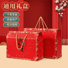 高档春节年货礼品包装盒坚果土特产零食腊味熟食礼盒空盒现货批发