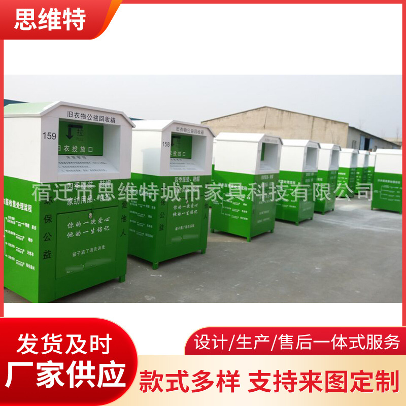 新款旧衣回收箱资源分类箱智能废旧电池回收箱垃圾分类亭生产厂家