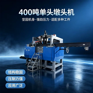 400 吨单头墩头机 锻压制胚设备 可定制模具墩头机 山东岳锻生产