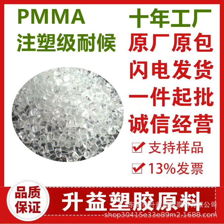 pmma 韓国 LGif850 光学グレード耐衝撃性高流量アクリル原料高透明光学グレード|undefined