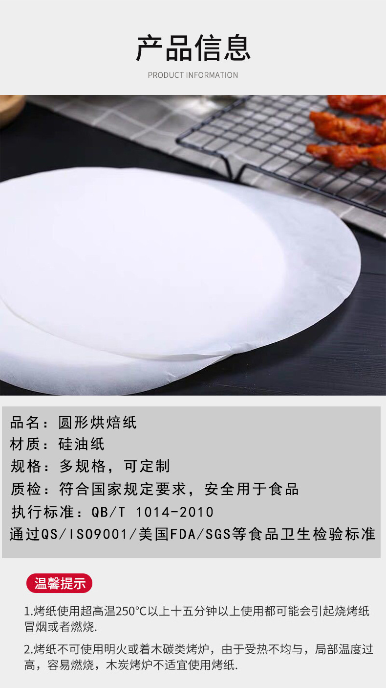 圆形-烧烤纸_03