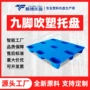 九脚塑料叉车仓库卡板