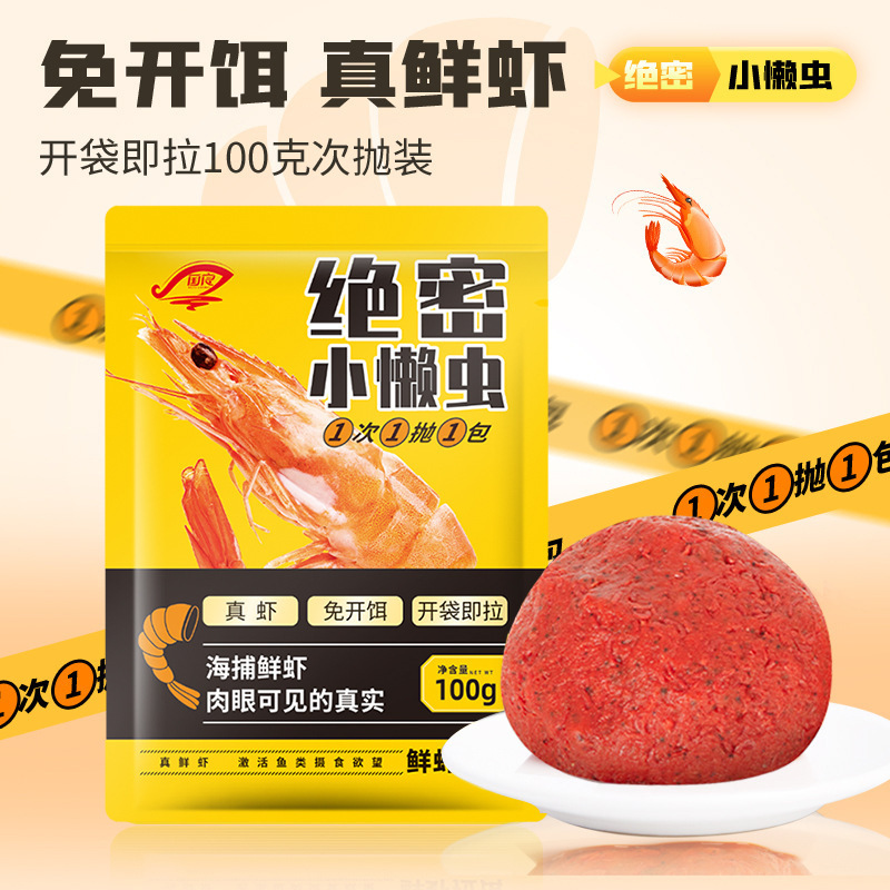 国之良绝密小懒虫虾饵野钓黑坑鲫鲤草鳊青鱼鲢鳙罗非翘嘴黑鱼饵料|undefined