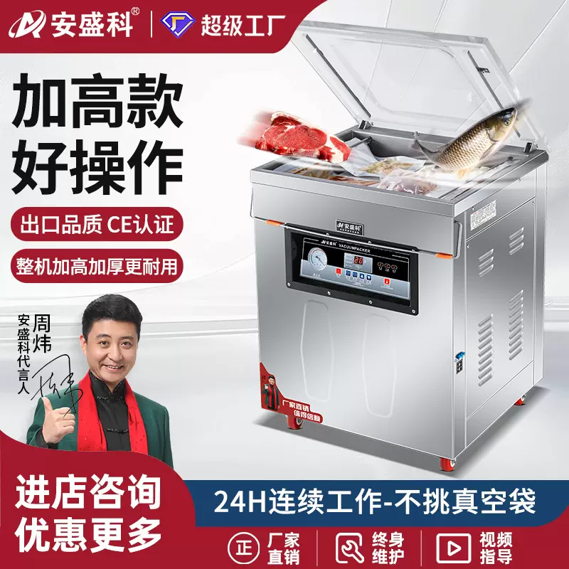 安盛科真空包装机封口密商用大型全自动压缩机械棕子大米干湿两用