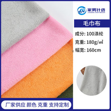 厂家现货直供180g全涤毛巾布吸水毛巾抱枕浴袍家居用品针织面料