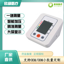 欣绿工厂批发手臂式血压测量仪电子血压仪大屏语音血压计全自动