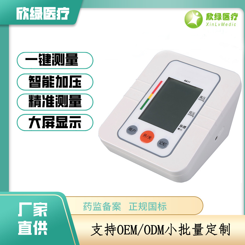 欣绿电子血压器上臂式血压测量仪大屏血压表血压计播报全自动医用