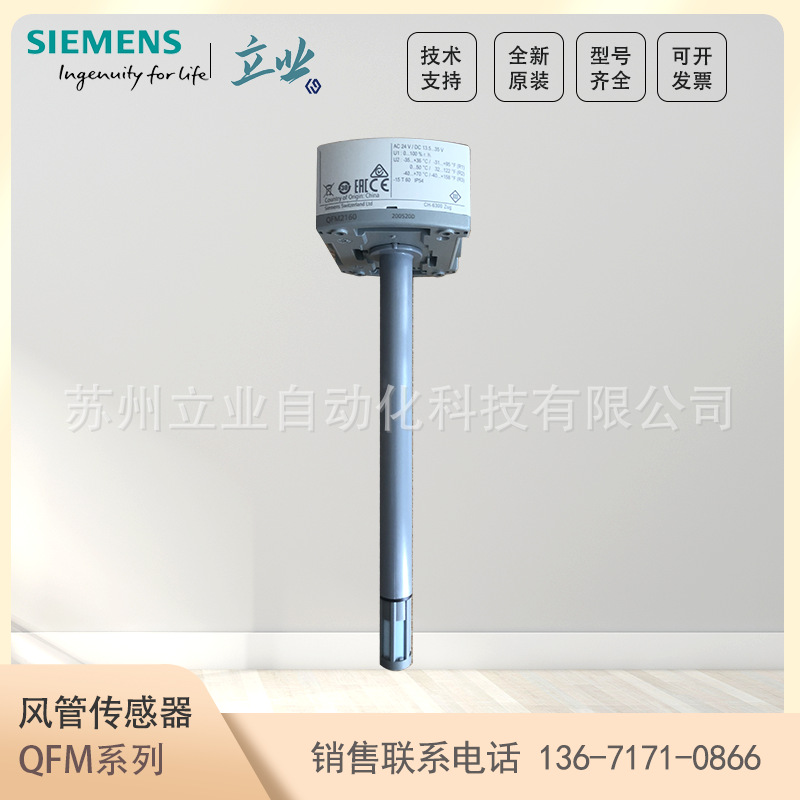 QFM3160  / QFM3160D 西门子风管湿度温度传感器 高质量 可带显示