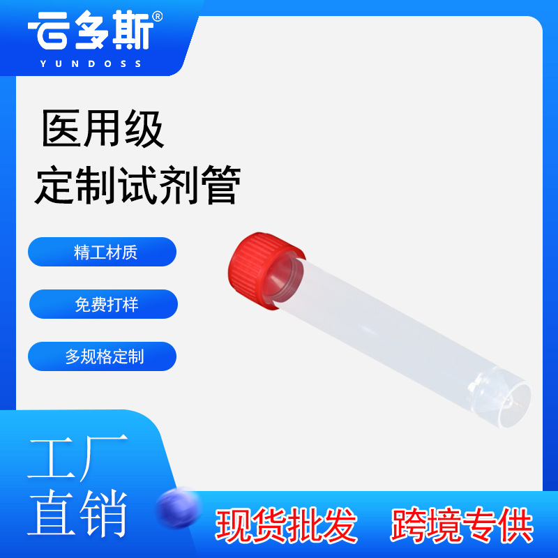 现货级塑料试剂瓶10ml冷冻管核酸检验试剂管采血管采样冻存管