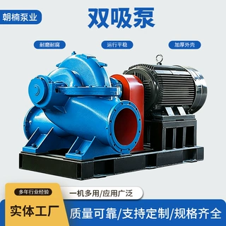 定制SH型双吸泵大流量中开式离心泵批发农田排涝工业给排水双吸泵