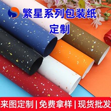 礼品包装纸满天星礼盒鲜花纹路纸120g珠光纸印刷定制印花雪梨纸定